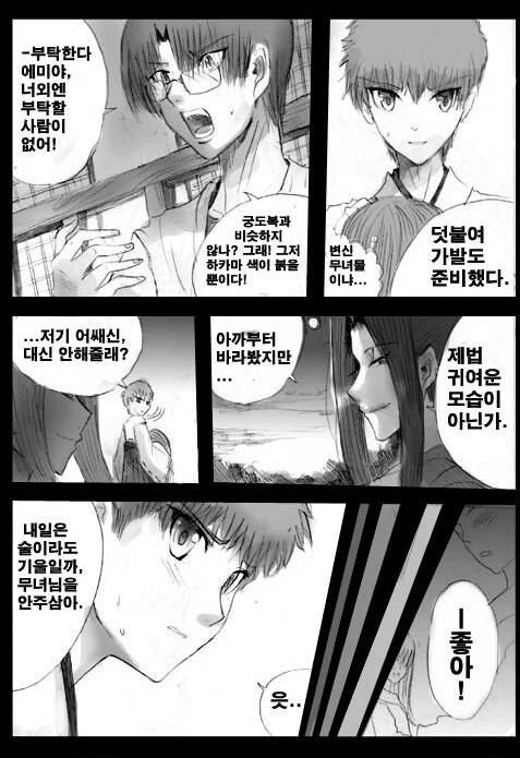 FATE)에미야 시로가 여장한 만화 - 이미지 3