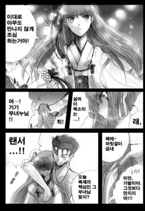 FATE)에미야 시로가 여장한 만화 - 이미지 4