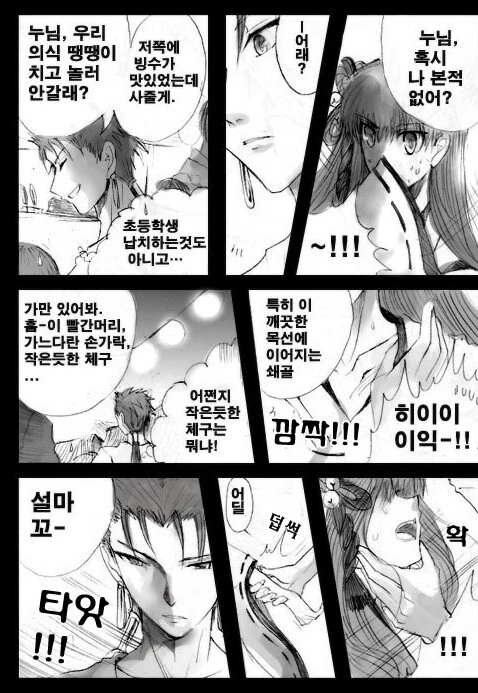 FATE)에미야 시로가 여장한 만화 - 이미지 5