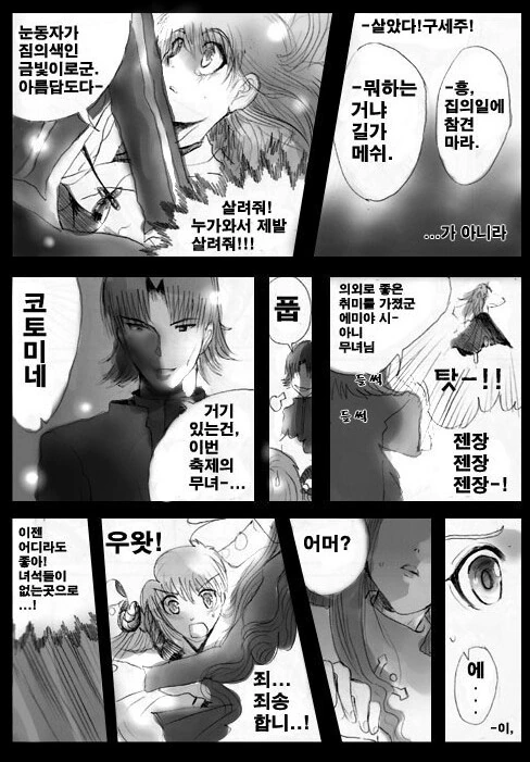 FATE)에미야 시로가 여장한 만화 - 이미지 10