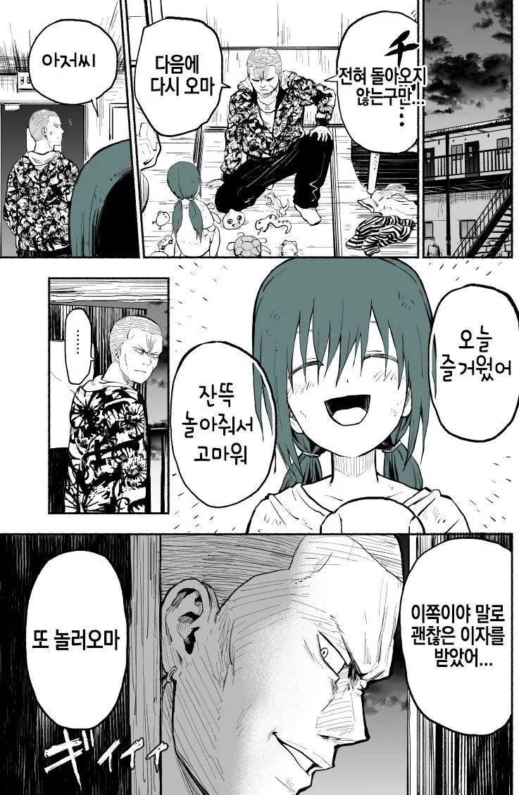 여자아이 유괴하는 만화 - 이미지 4