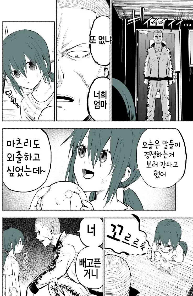 여자아이 유괴하는 만화 - 이미지 5