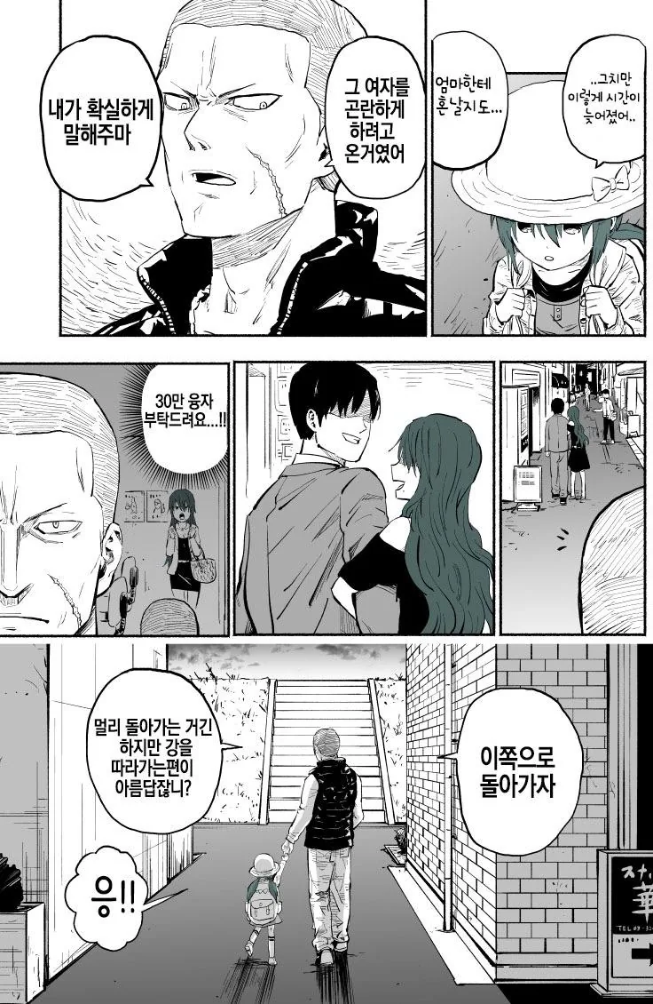 여자아이 유괴하는 만화 - 이미지 12