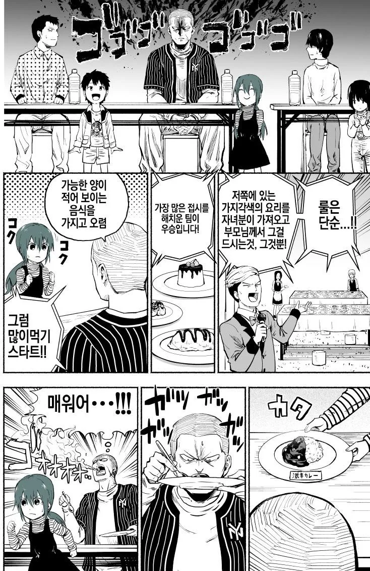 여자아이 유괴하는 만화 - 이미지 15