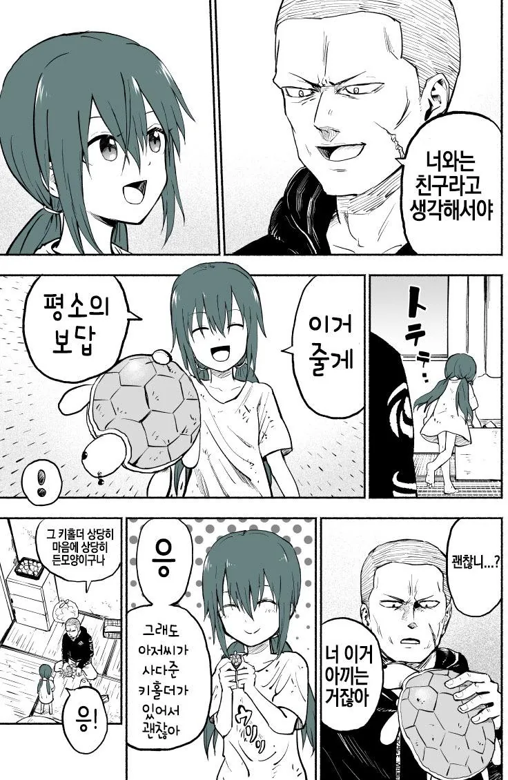 여자아이 유괴하는 만화 - 이미지 18