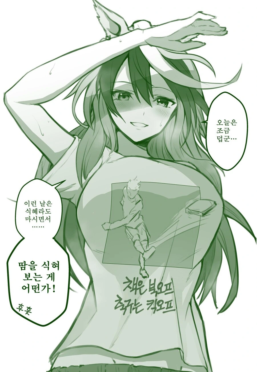 [말딸] 더운날 개드립치는 루돌프 회장.manhwa