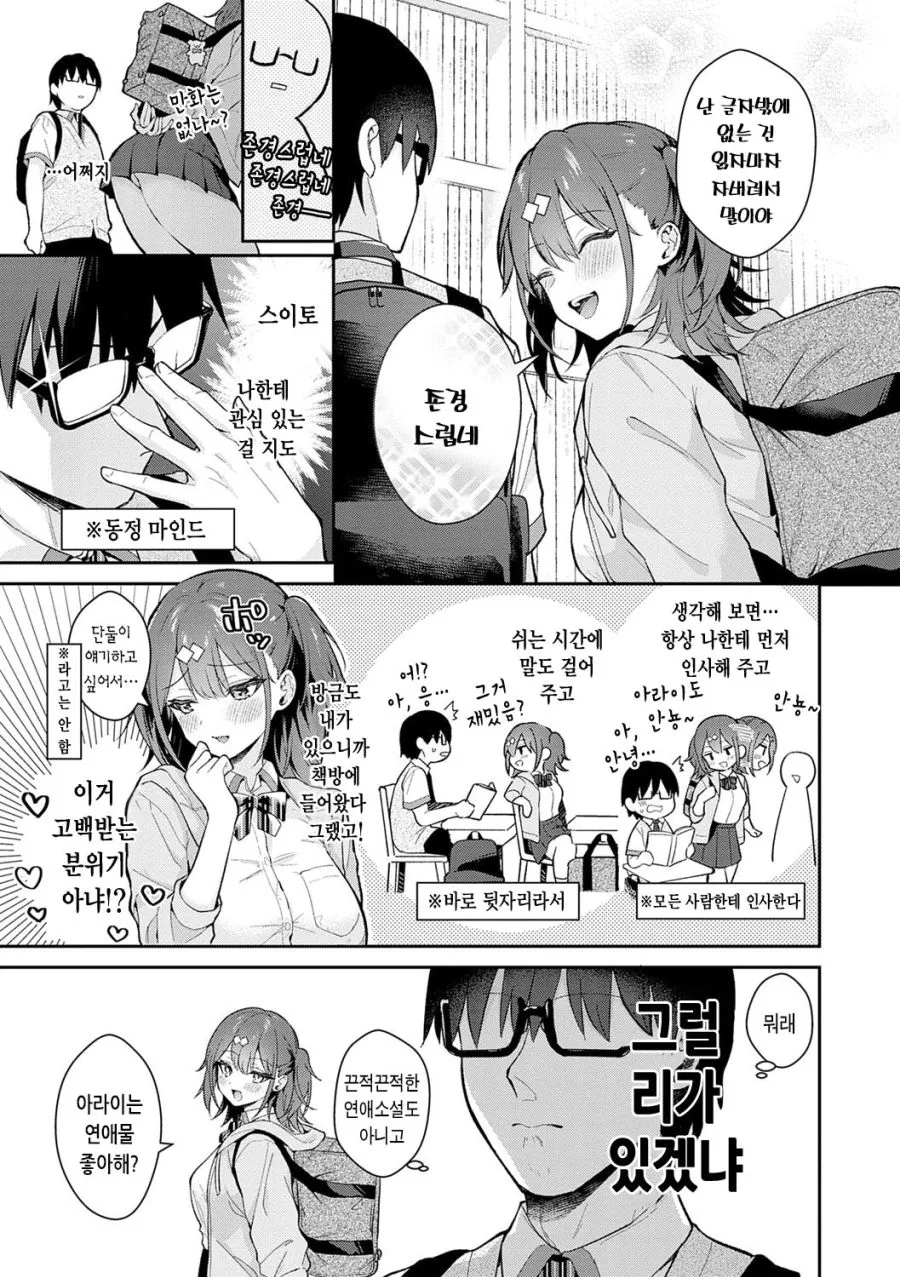 ㅇㅎ책 고르다가 동급생에게 들켜버린 만화 - 이미지 3