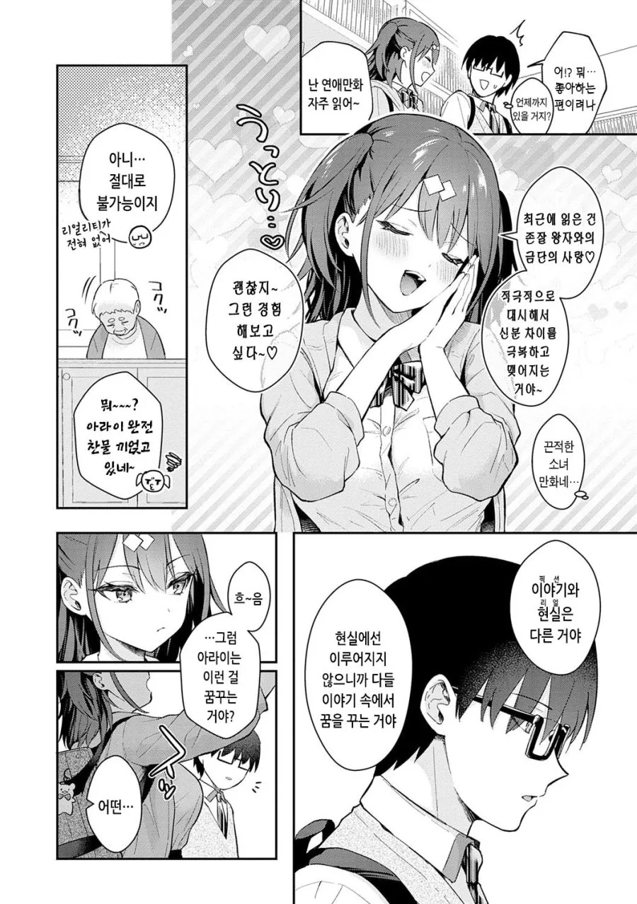 ㅇㅎ책 고르다가 동급생에게 들켜버린 만화 - 이미지 4
