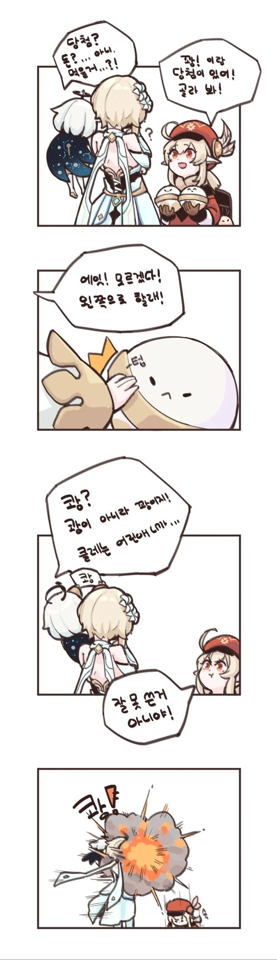[원신] 야바위 하는 클레와 여행자.manhwa