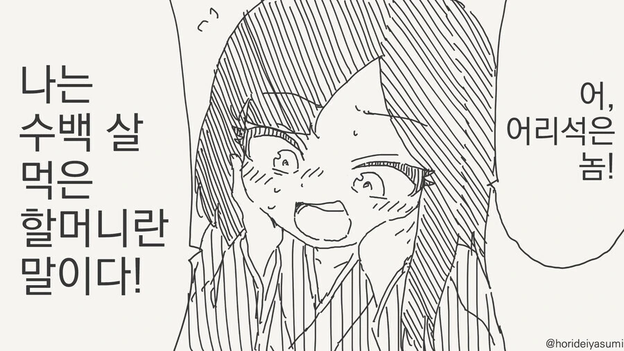 동사무소에서 혼인 신고 거부 당해본 썰.manga