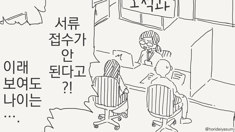 동사무소에서 혼인 신고 거부 당해본 썰.manga - 이미지 3