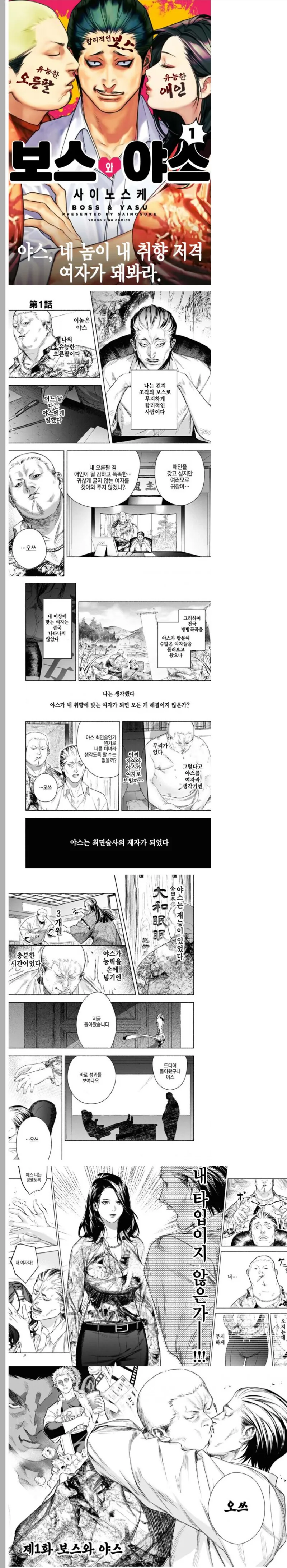 ㅇㅅ랑 ㅇㅅ할 것 같은 만화.manhwa