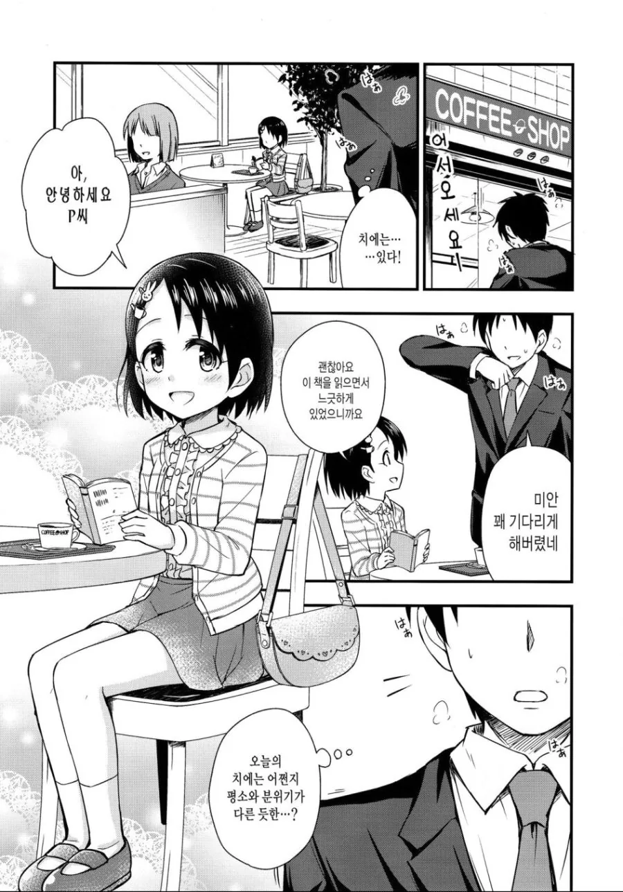 @) 귀여운 치에.manga