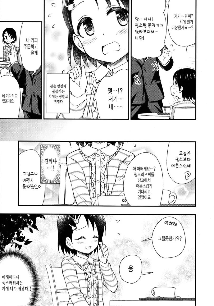 @) 귀여운 치에.manga - 이미지 2