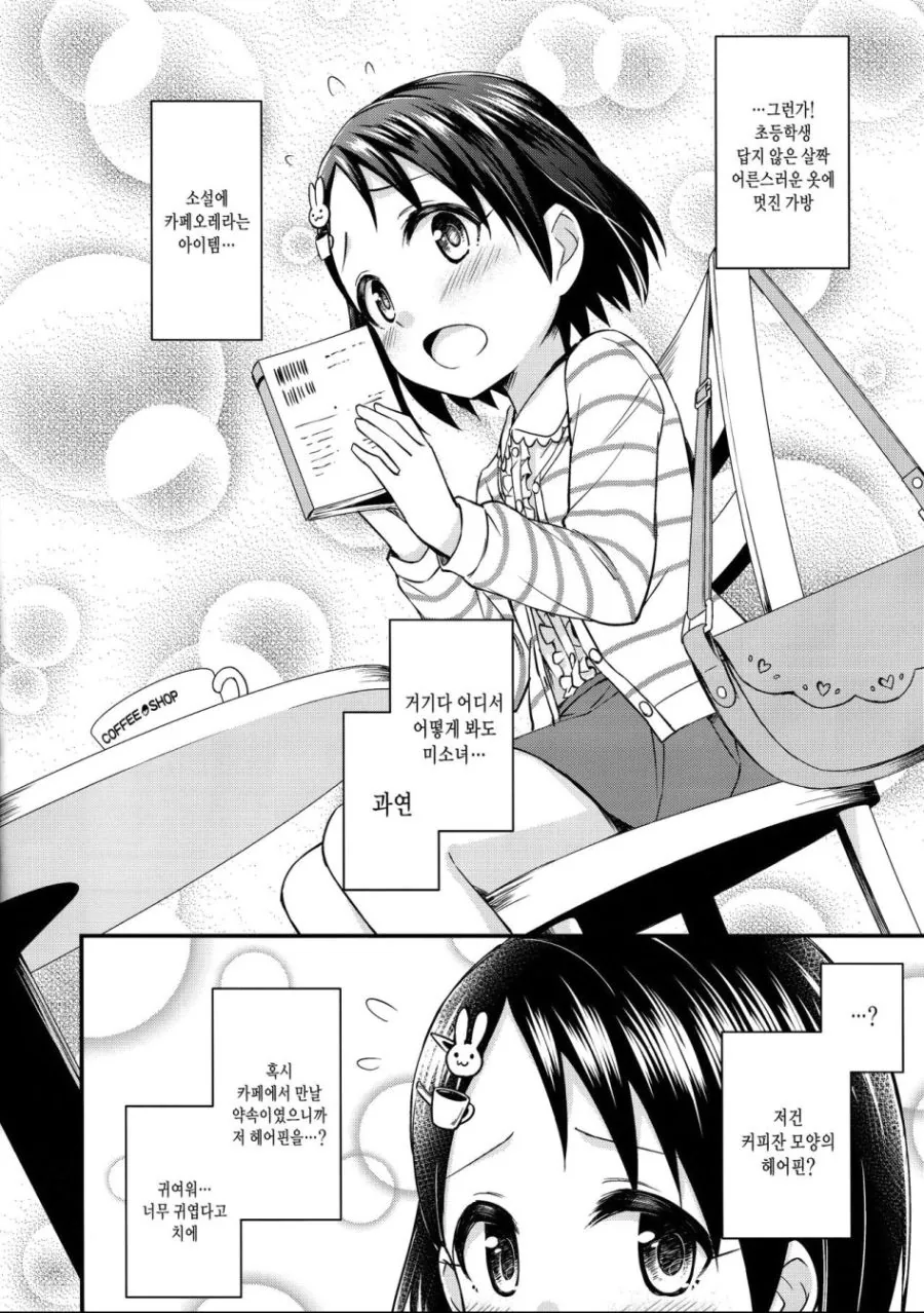 @) 귀여운 치에.manga - 이미지 3