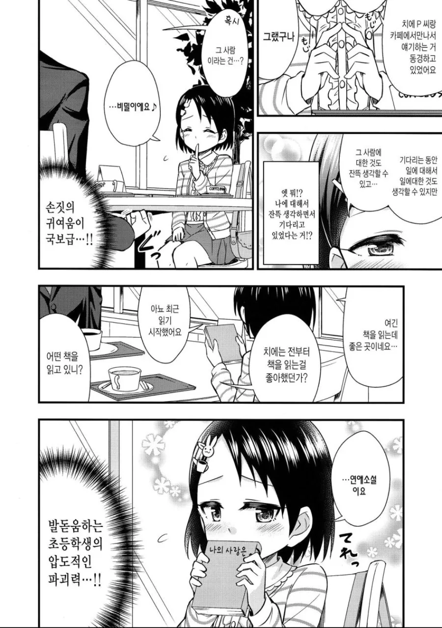 @) 귀여운 치에.manga - 이미지 4