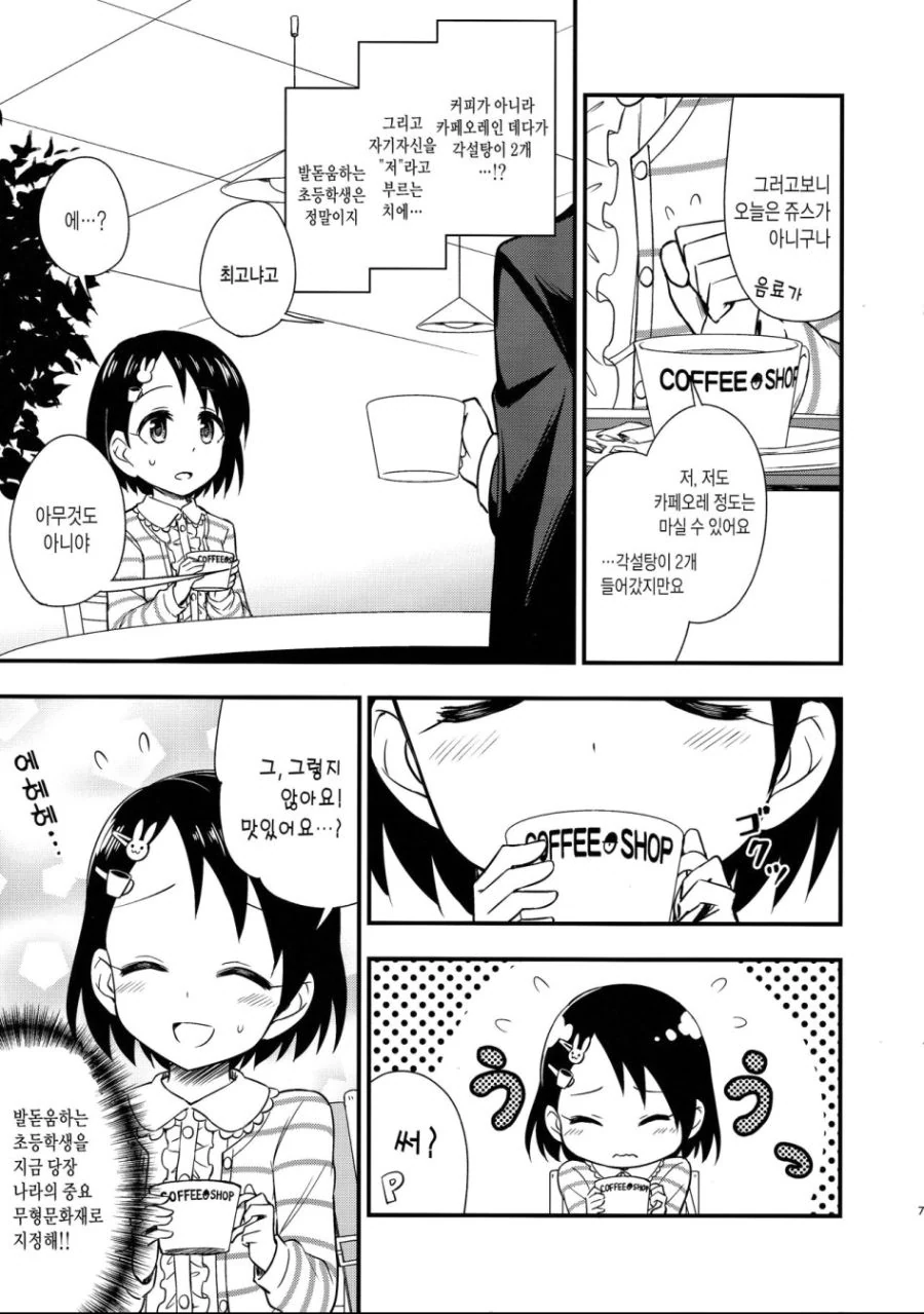 @) 귀여운 치에.manga - 이미지 5