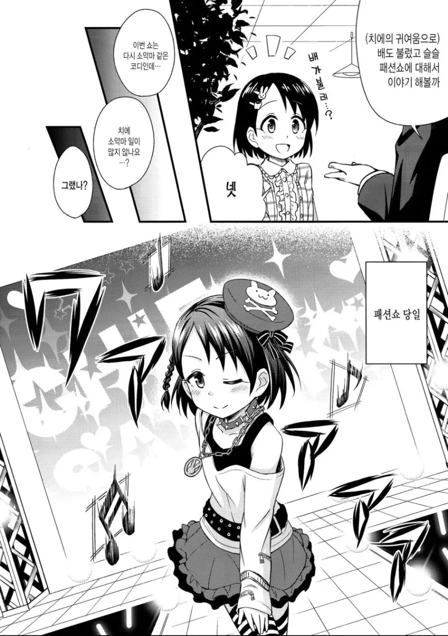 @) 귀여운 치에.manga - 이미지 6
