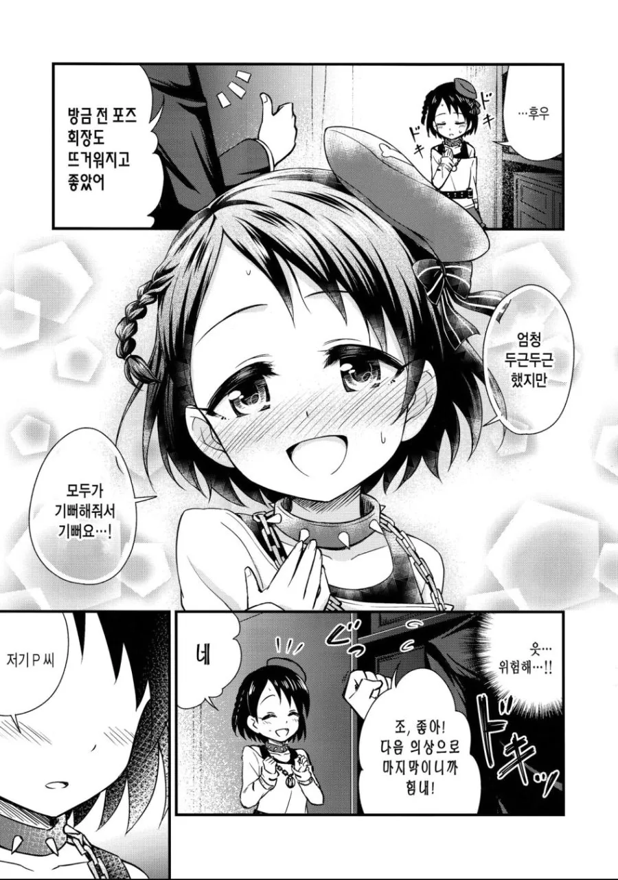 @) 귀여운 치에.manga - 이미지 7