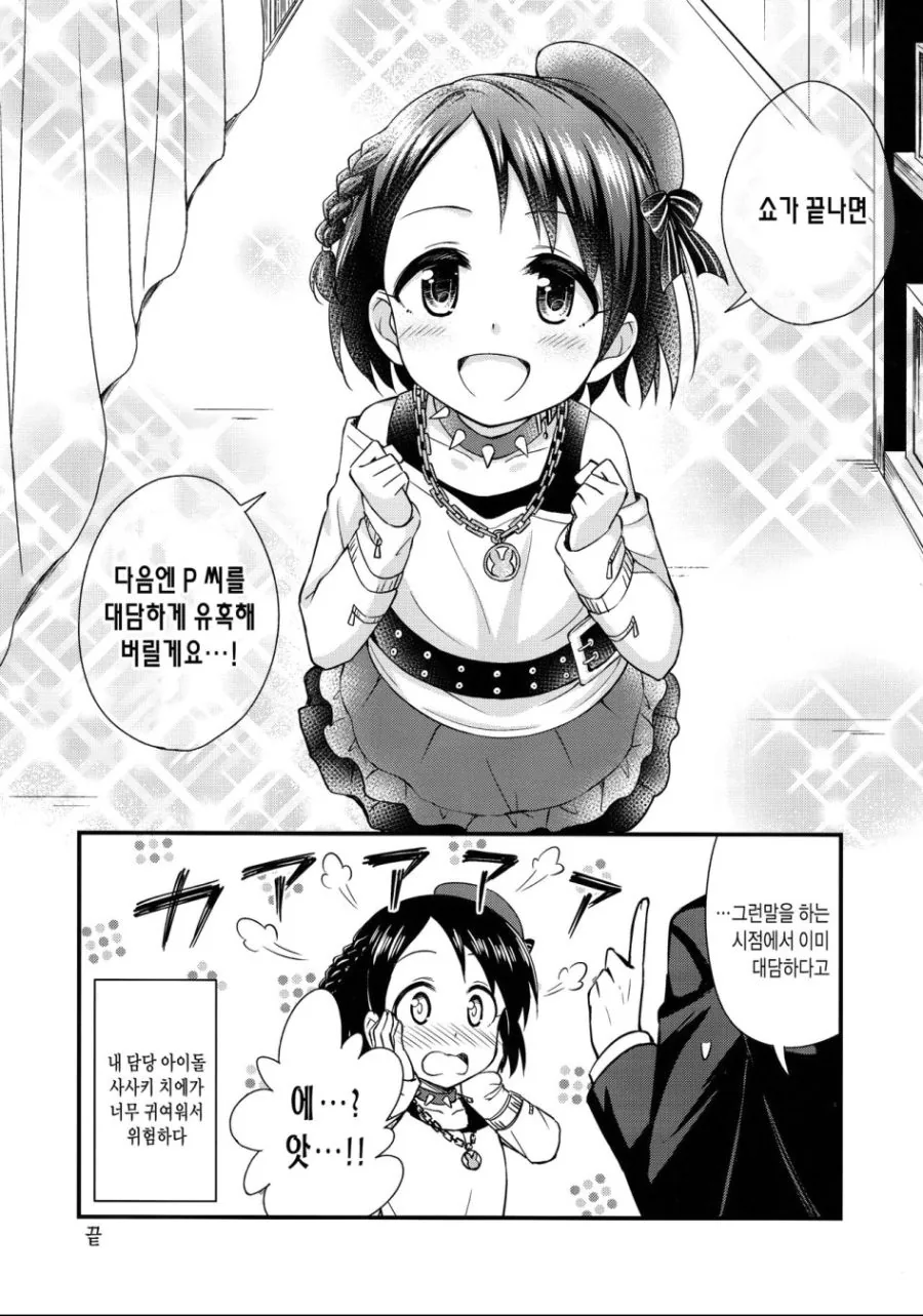 @) 귀여운 치에.manga - 이미지 8