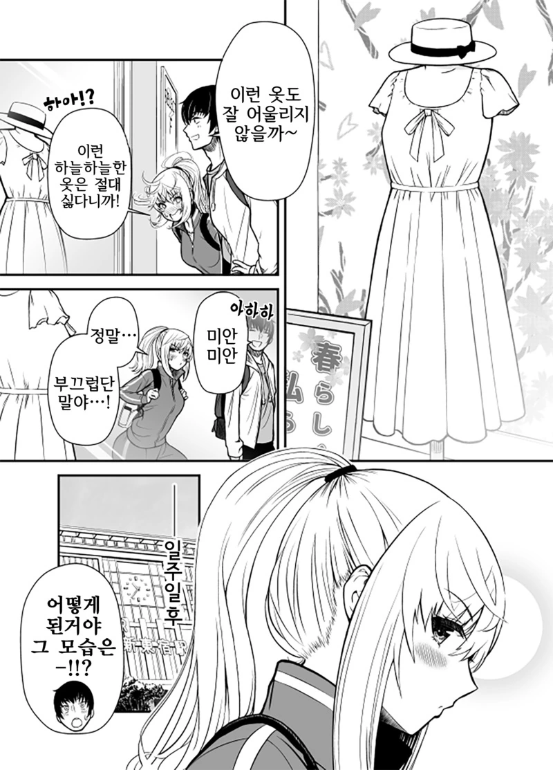 보이쉬한 여자친구의 매력.manga - 이미지 2