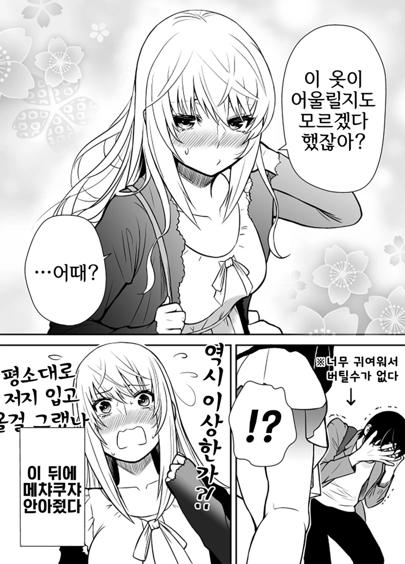 보이쉬한 여자친구의 매력.manga - 이미지 3