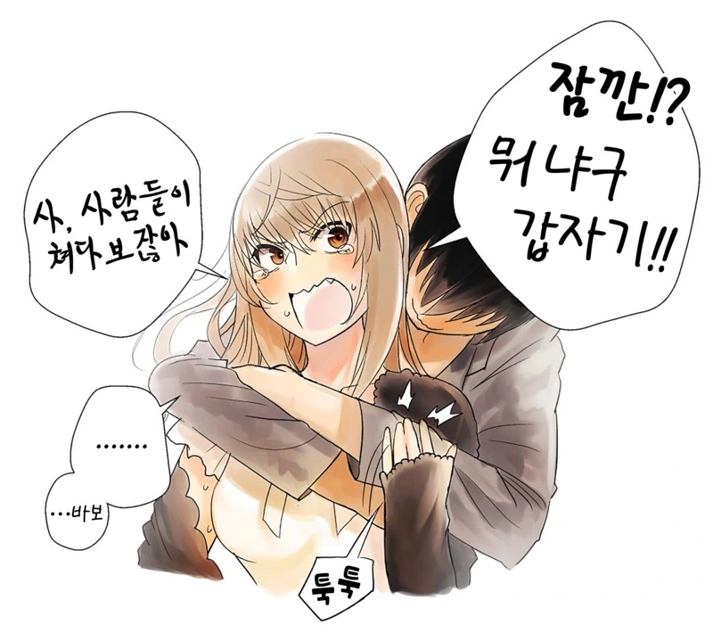 보이쉬한 여자친구의 매력.manga - 이미지 4