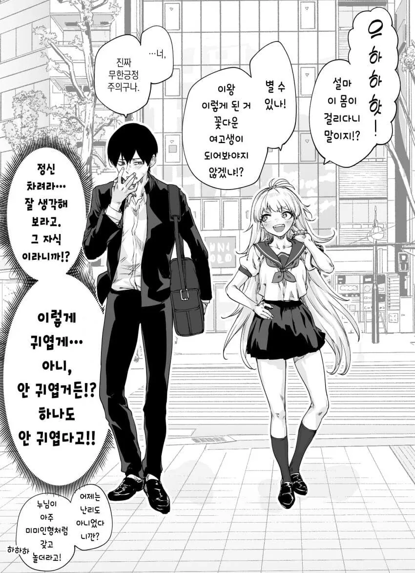 TS한 소꿉친구가 함 대주는 manga - 이미지 2