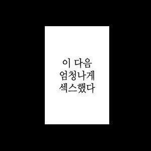 TS한 소꿉친구가 함 대주는 manga - 이미지 4