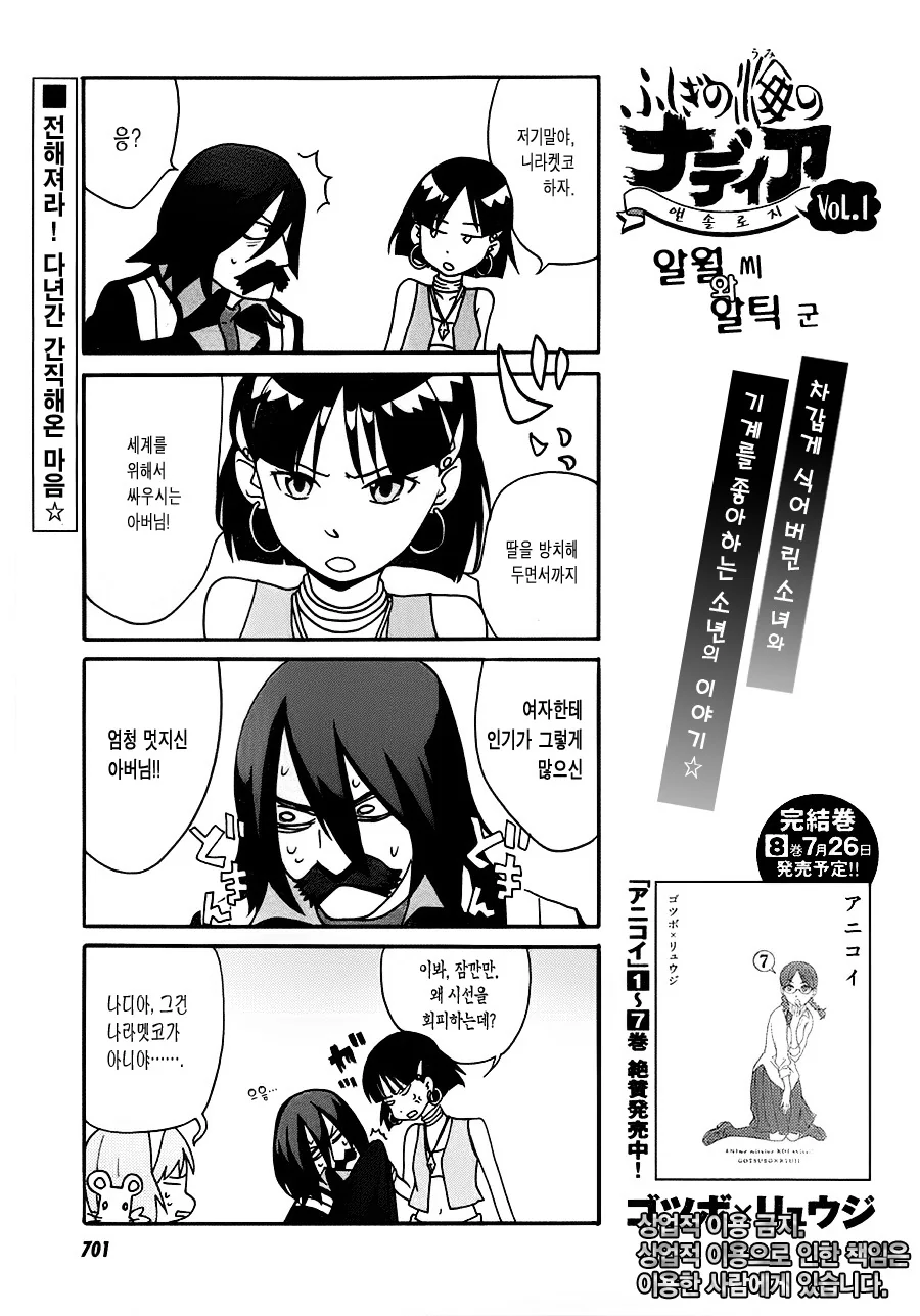 신비한 바다의 나디아 만화.