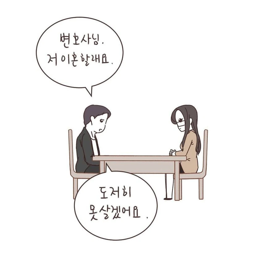 금수저 아내와 이혼하는 만화.MANHWA