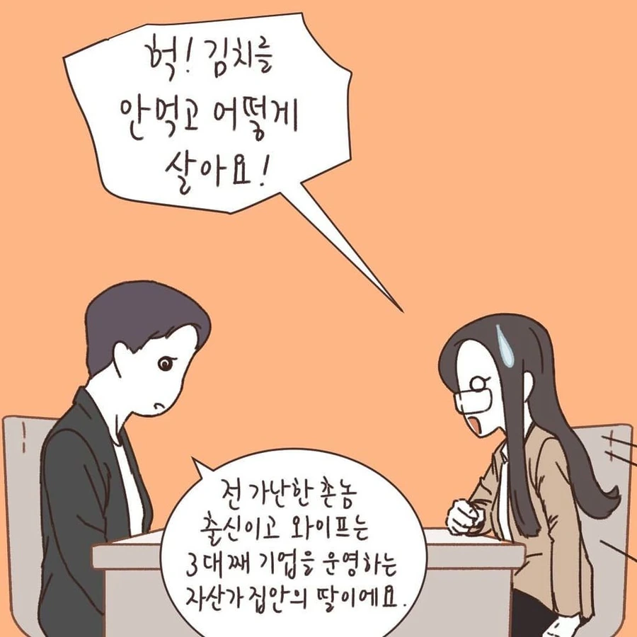 금수저 아내와 이혼하는 만화.MANHWA - 이미지 5