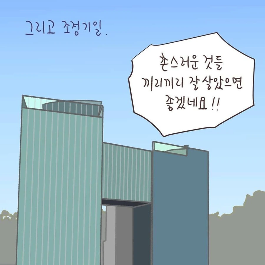 금수저 아내와 이혼하는 만화.MANHWA - 이미지 23
