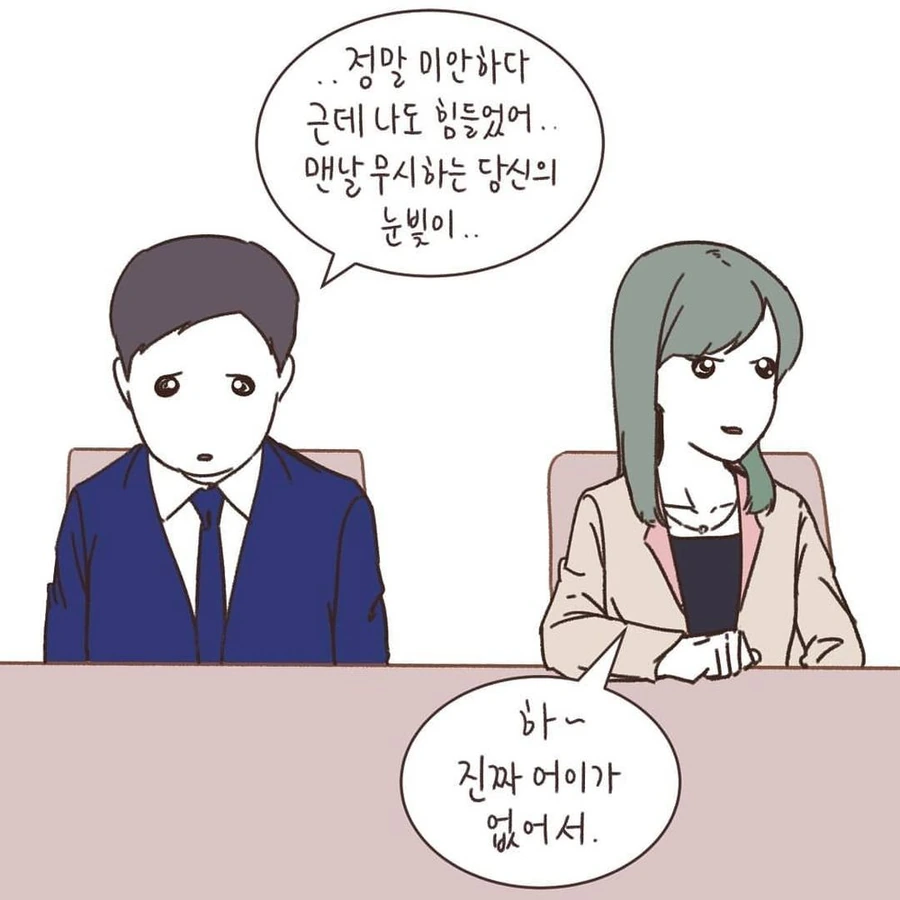 금수저 아내와 이혼하는 만화.MANHWA - 이미지 24