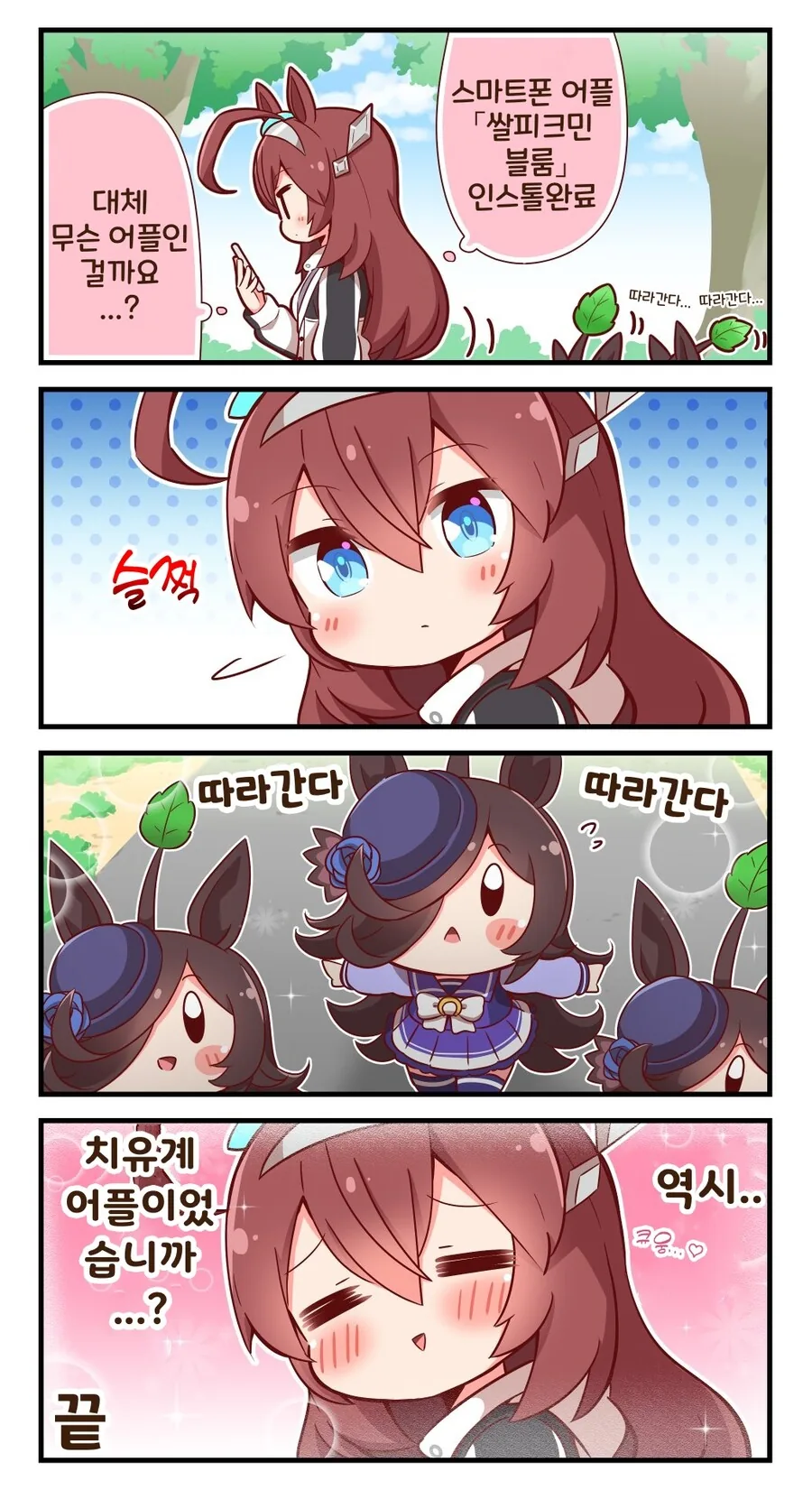 말딸)(핫산) 쌀피크민 블룸 1~13화.manhwa - 이미지 2