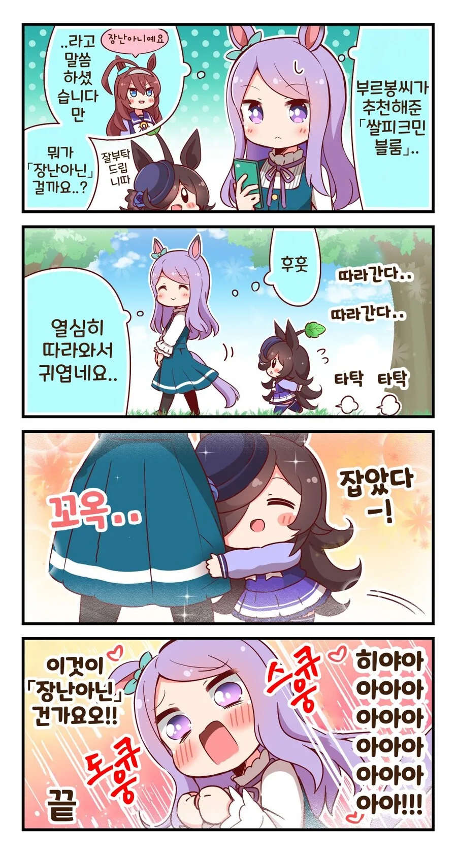 말딸)(핫산) 쌀피크민 블룸 1~13화.manhwa - 이미지 3