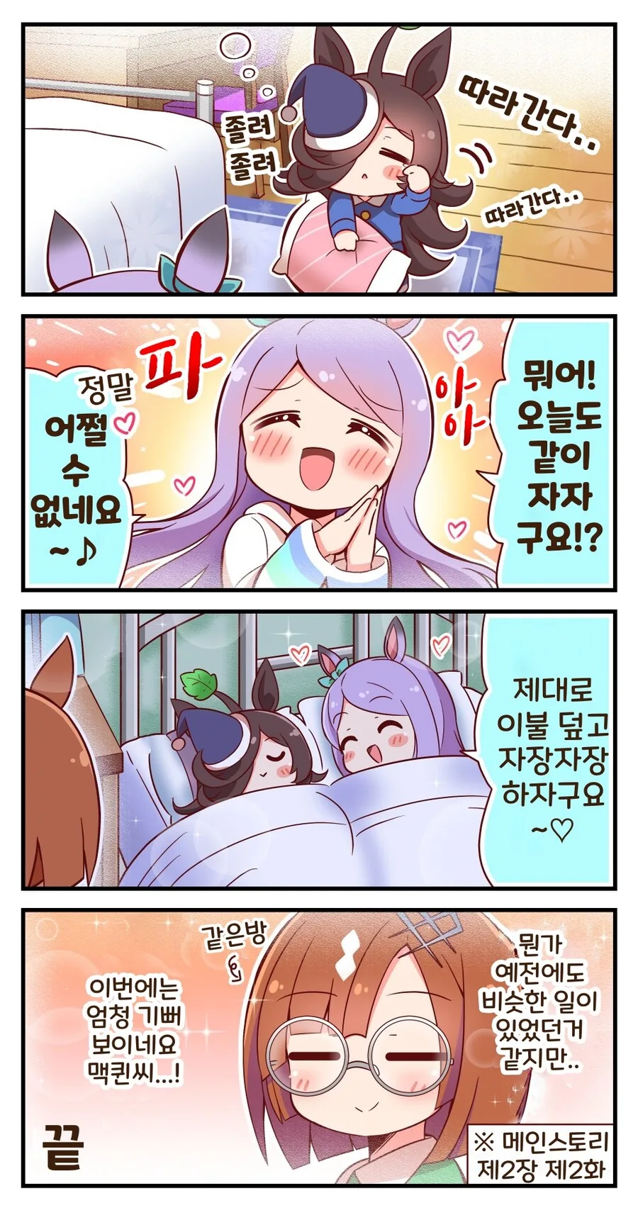 말딸)(핫산) 쌀피크민 블룸 1~13화.manhwa - 이미지 4