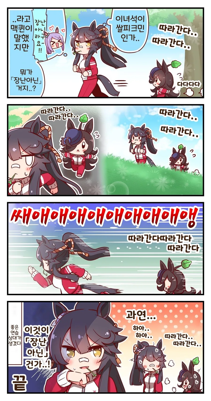 말딸)(핫산) 쌀피크민 블룸 1~13화.manhwa - 이미지 5