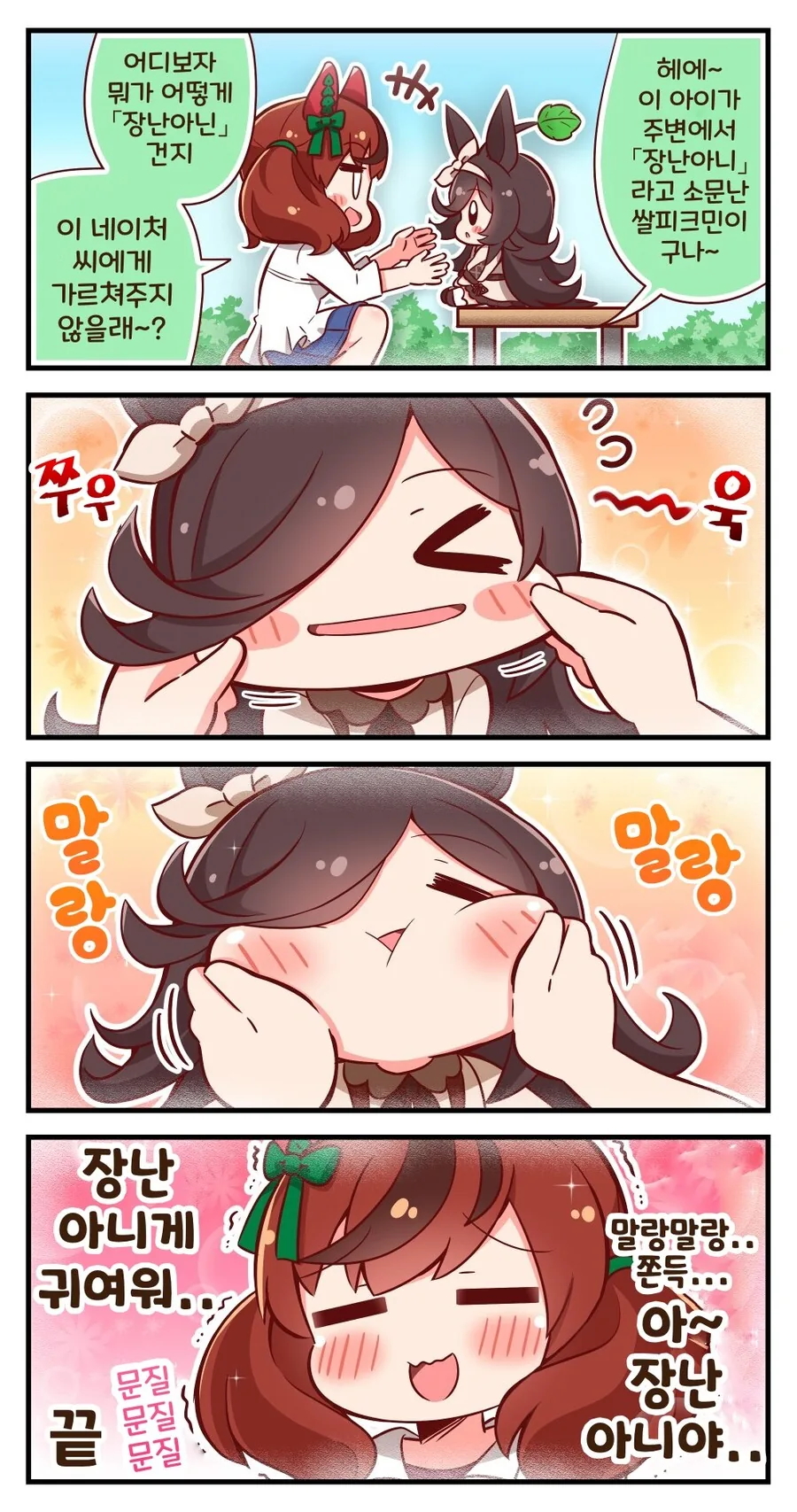 말딸)(핫산) 쌀피크민 블룸 1~13화.manhwa - 이미지 8