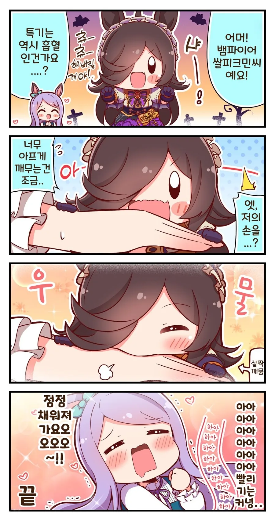 말딸)(핫산) 쌀피크민 블룸 1~13화.manhwa - 이미지 9