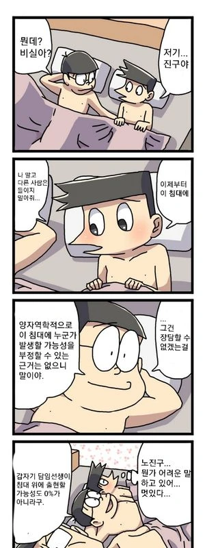 노진구X왕비실 만화