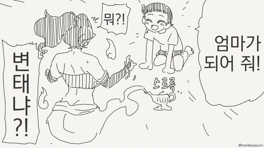 지니에게 엄마가 되어달라는 만화