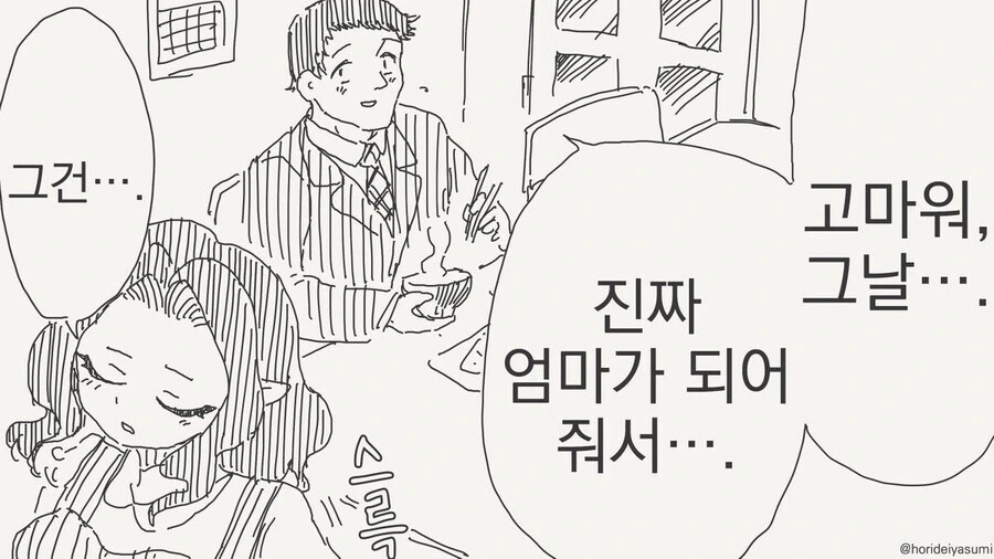 지니에게 엄마가 되어달라는 만화 - 이미지 3