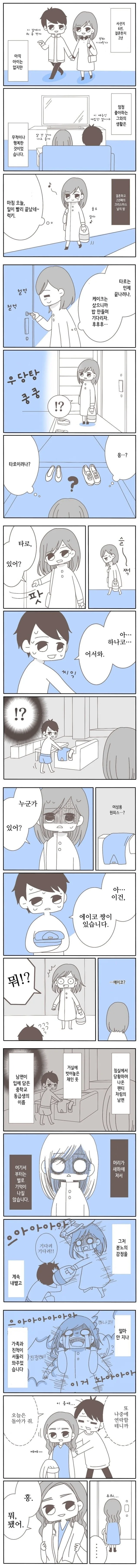 중학교 동창과 바람핀 남편.manhwa