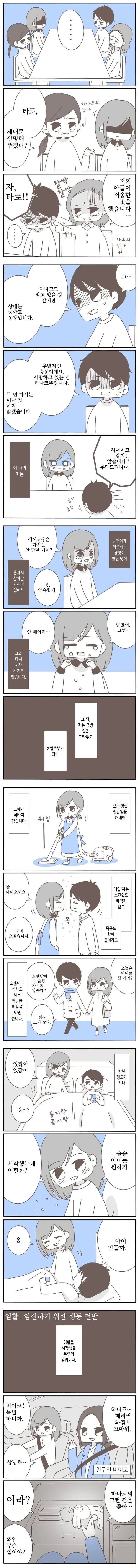 중학교 동창과 바람핀 남편.manhwa - 이미지 2