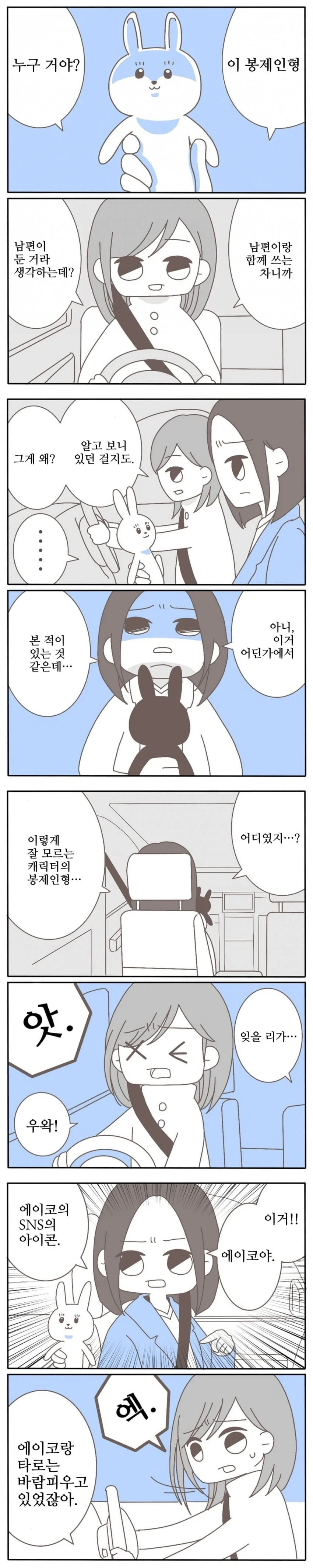 중학교 동창과 바람핀 남편.manhwa - 이미지 3