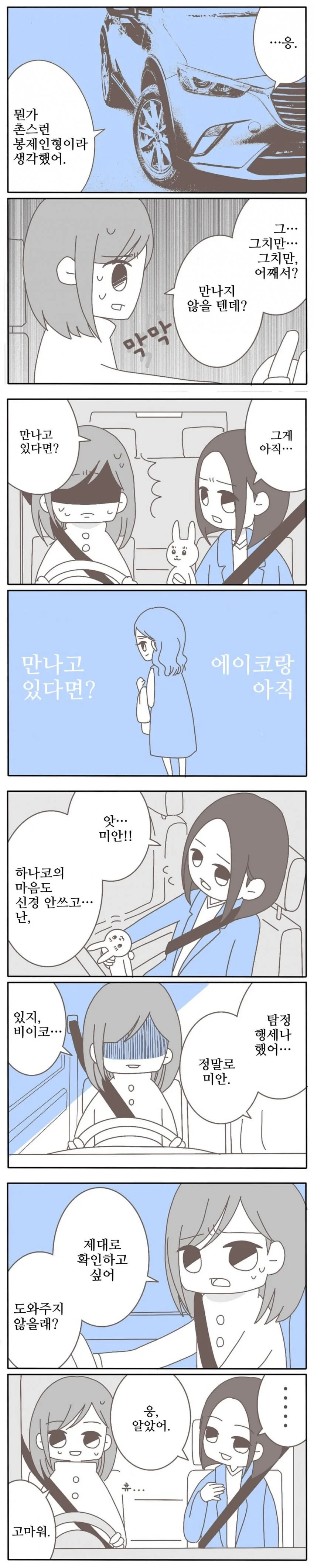 중학교 동창과 바람핀 남편.manhwa - 이미지 4
