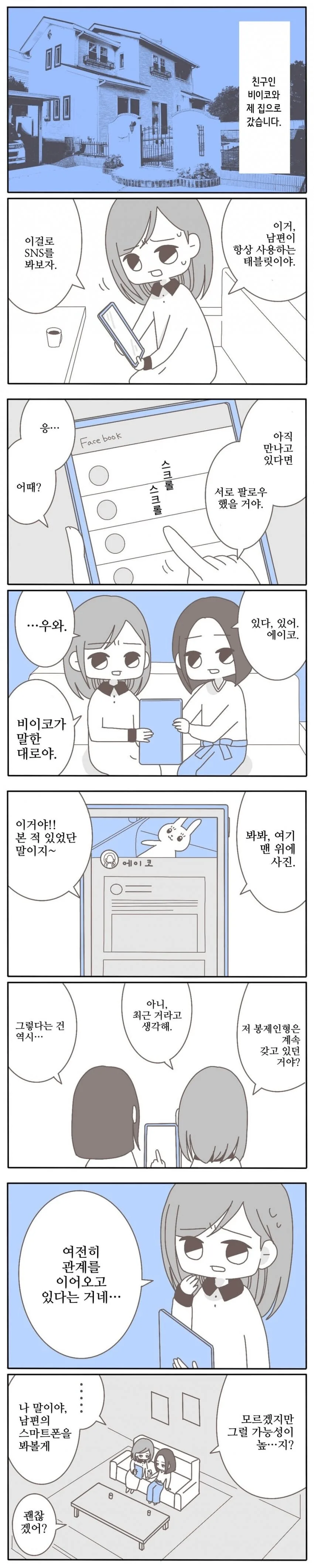 중학교 동창과 바람핀 남편.manhwa - 이미지 5