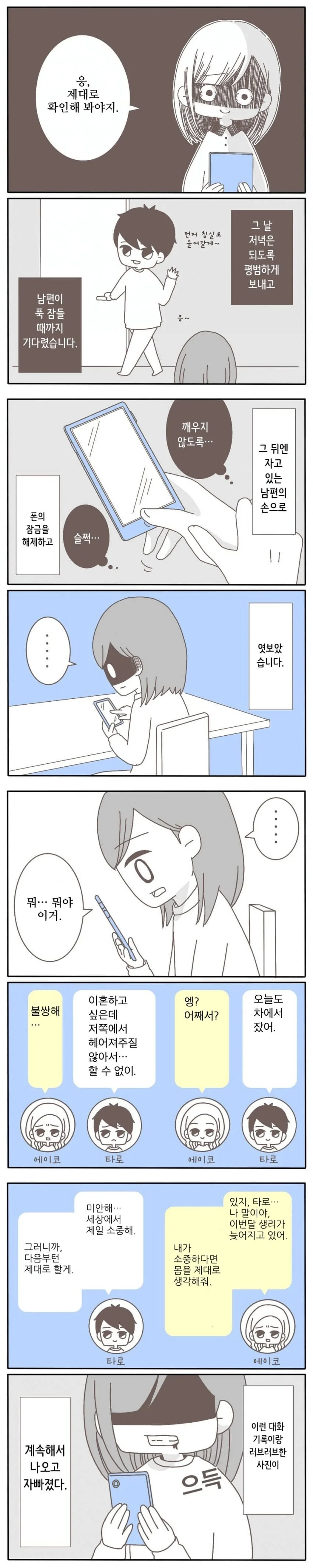 중학교 동창과 바람핀 남편.manhwa - 이미지 6