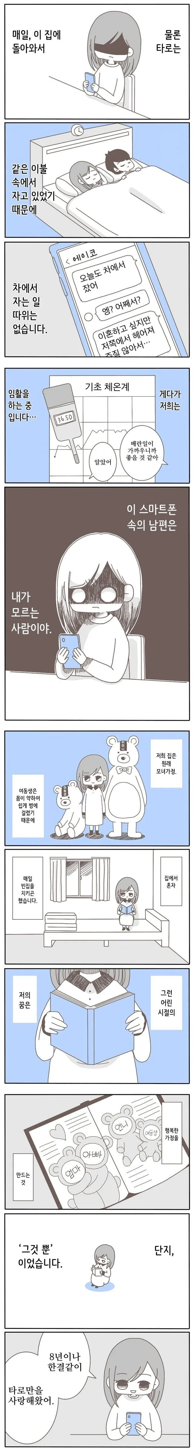 중학교 동창과 바람핀 남편.manhwa - 이미지 7